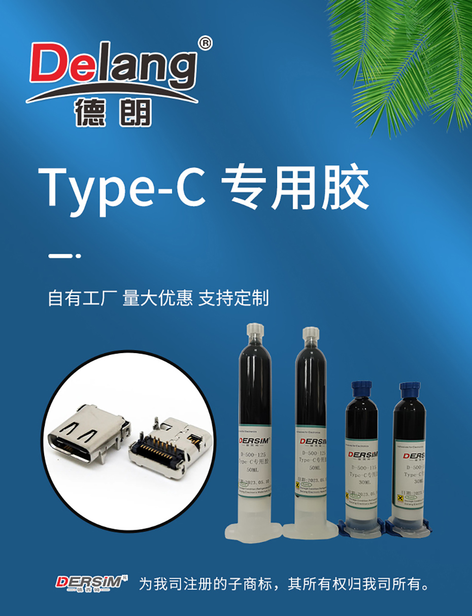 Type-C防水膠詳情頁(yè)