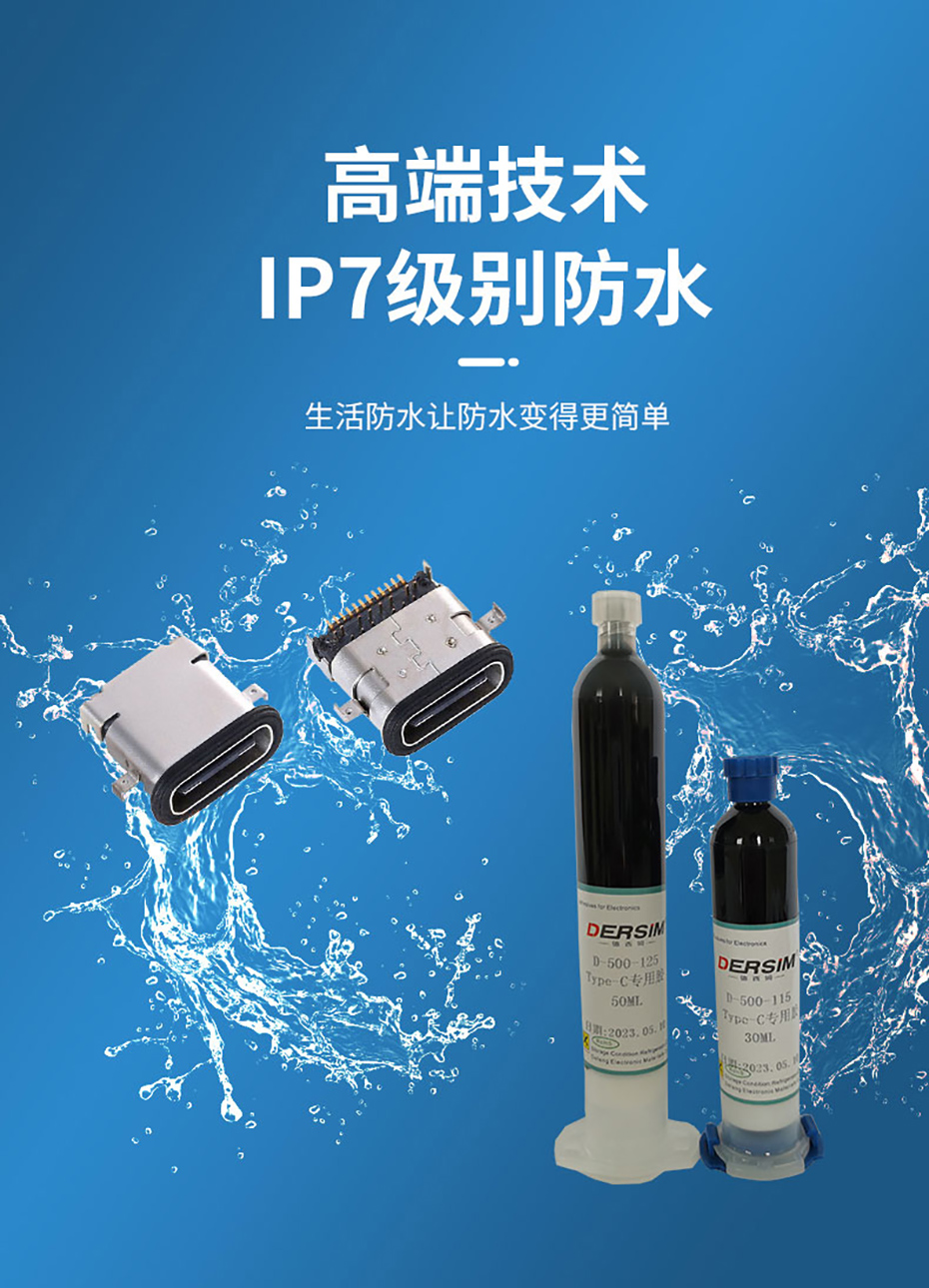 Type-C防水膠詳情頁(yè)