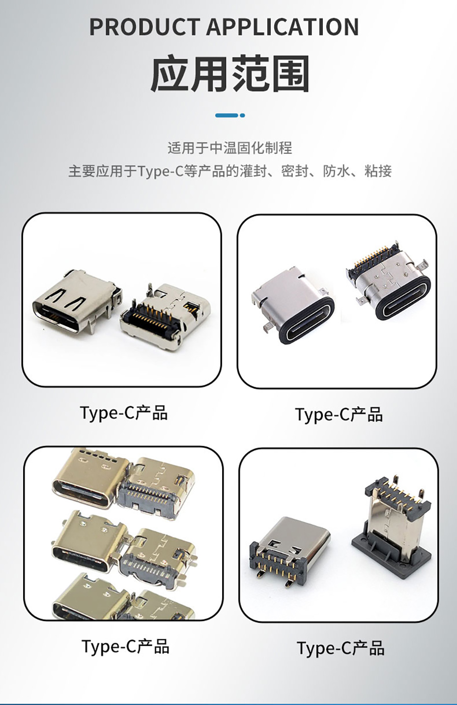 Type-C防水膠詳情頁(yè)