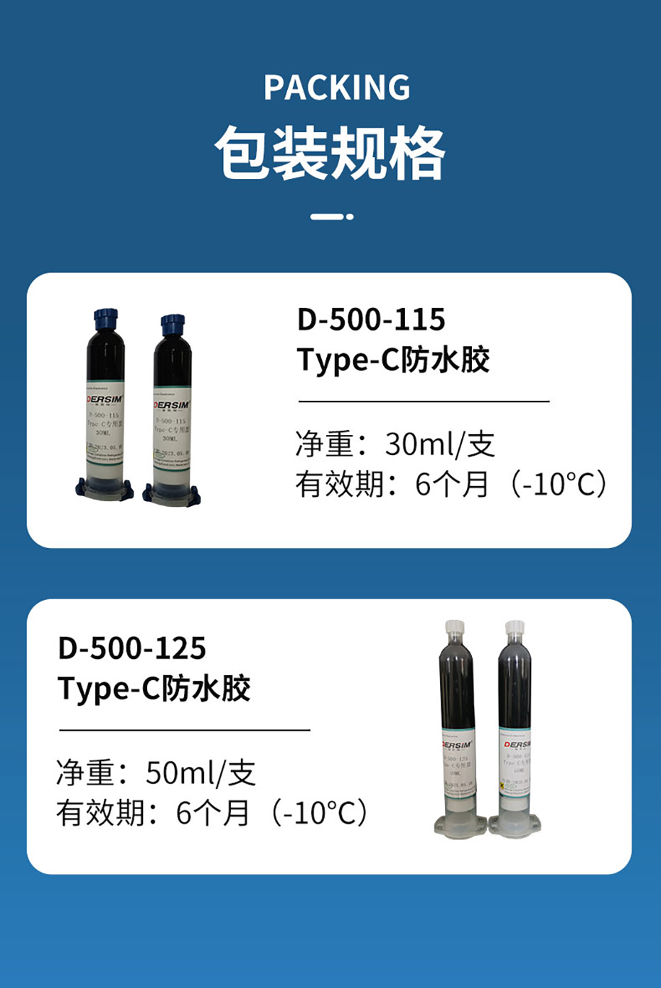 Type-C防水膠詳情頁(yè)