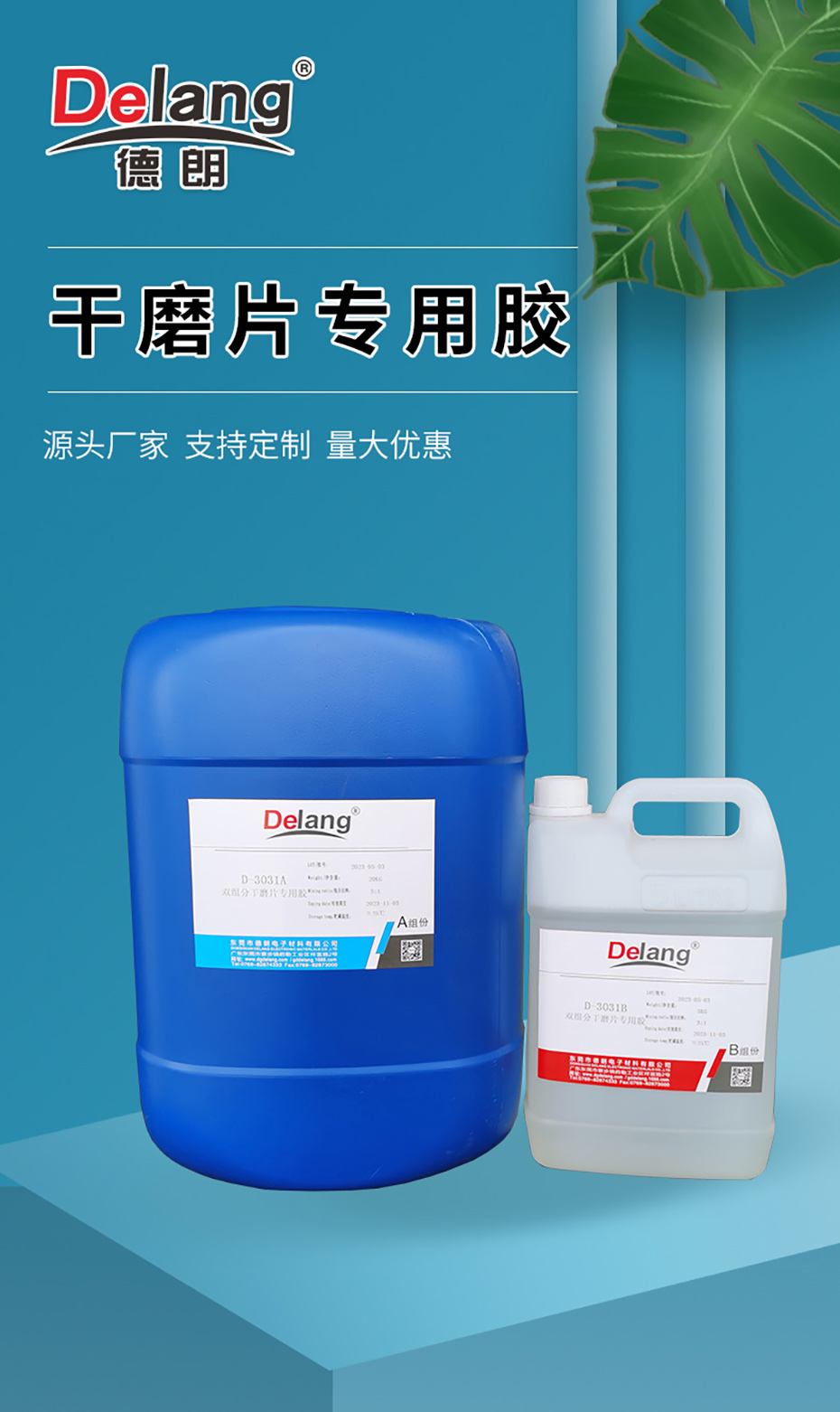 干磨片專用膠-詳情頁(yè)