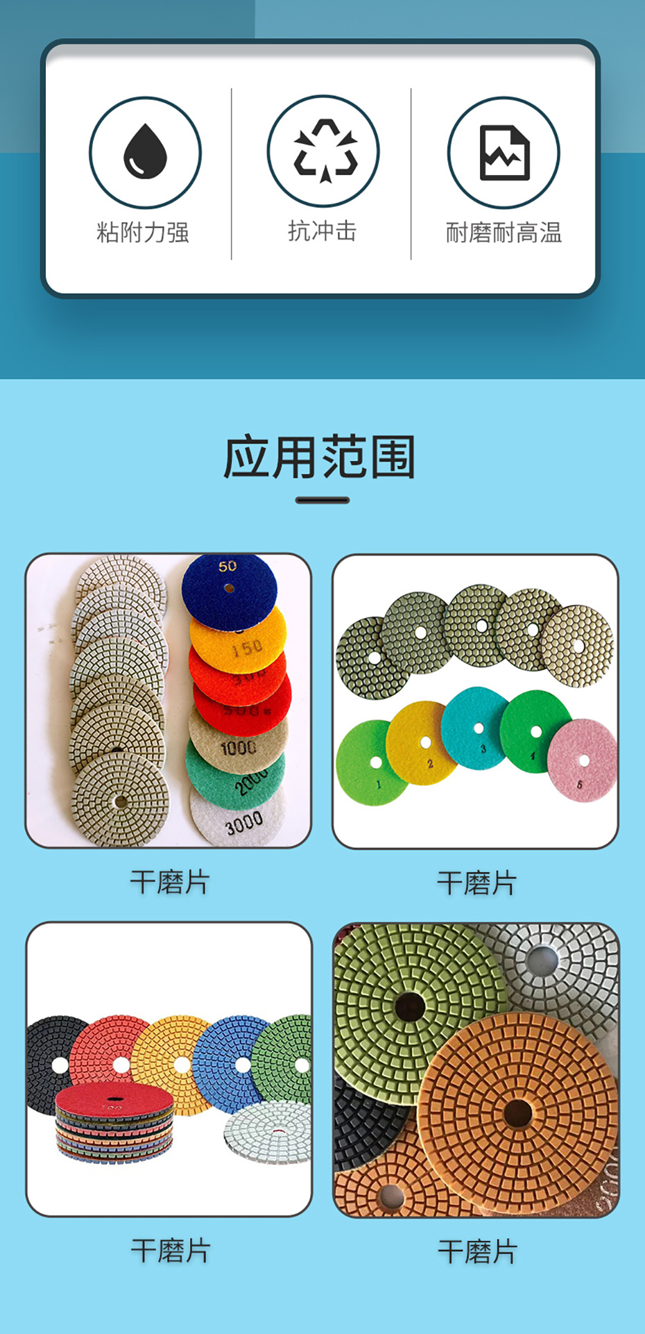 干磨片專用膠-詳情頁(yè)